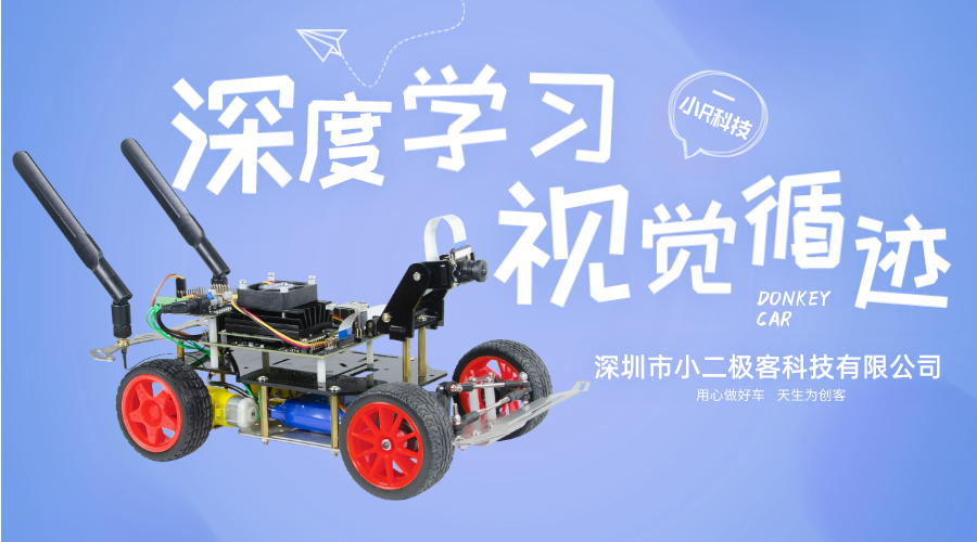 深度學(xué)習(xí)視覺循跡，就看它！