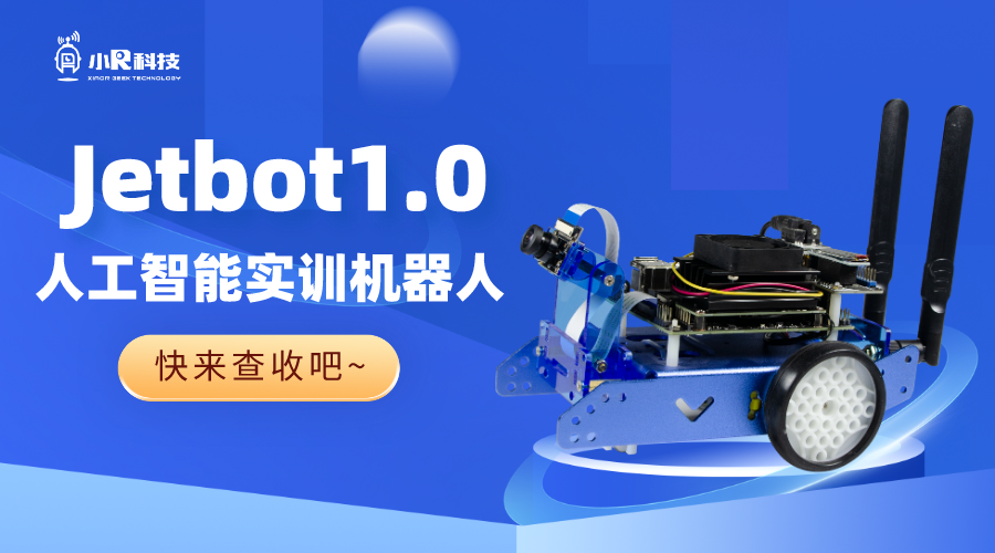 Jetbot1.0人工智能機(jī)器人，精彩不停