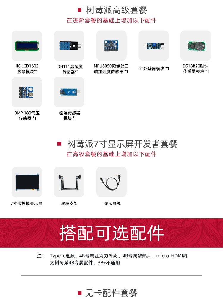 樹莓派套件詳情v5_10.jpg